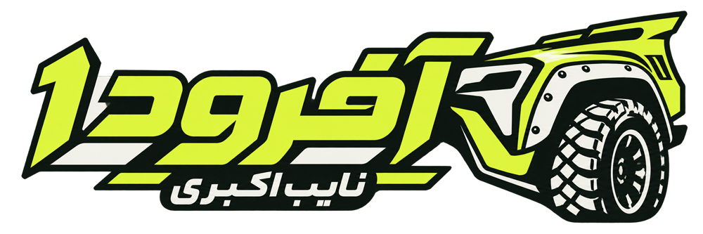 آفرود۱ | نایب اکبری
